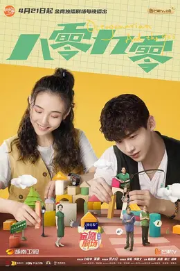 八零九零网络版封面图