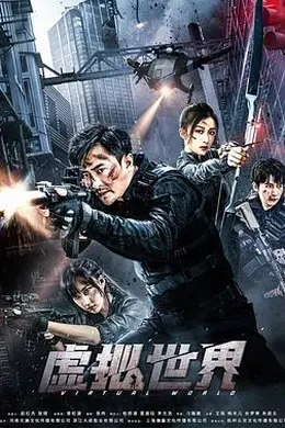 虚拟世界封面图