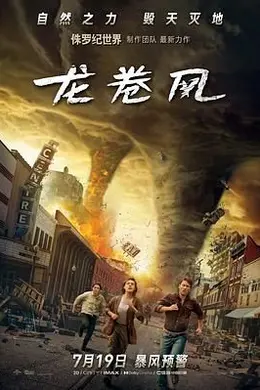 龙卷风 2024封面图