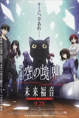 空之境界未来福音extrachorus封面图