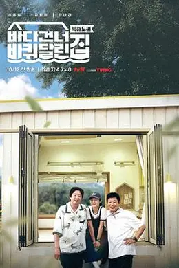 带轮子的家第五季封面图