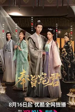 奉旨宠君封面图