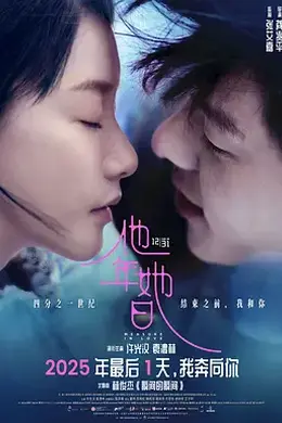 他年她日封面图