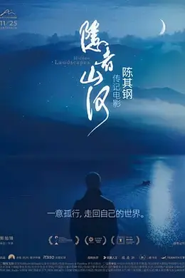 隐者山河封面图