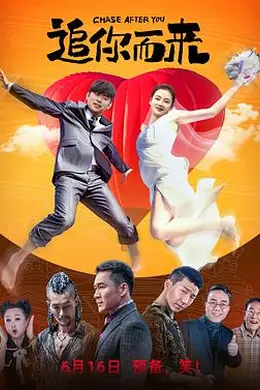 追你而来封面图