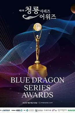 第3届青龙系列节目奖颁奖典礼封面图