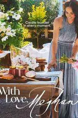 梅根的爱心烹饪 第二季