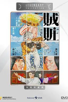 贼赃封面图