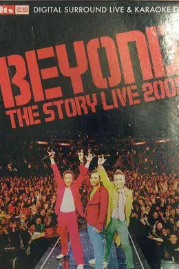 2005Beyond香港告别演唱会封面图