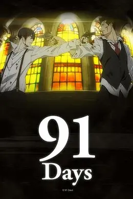 91天海报图片