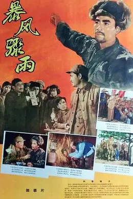 暴风骤雨封面图