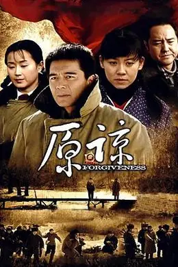 原谅封面图