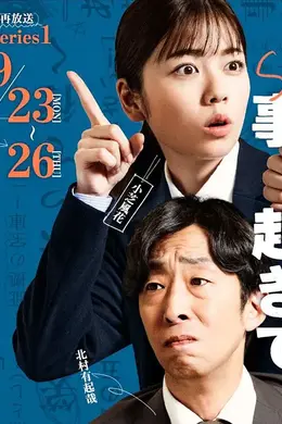 事件在那周围发生第二季封面图