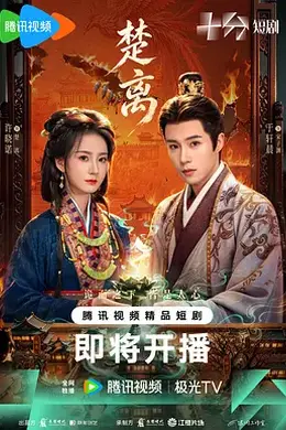 楚离封面图