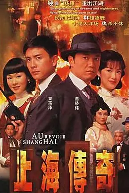 上海传奇粤语封面图