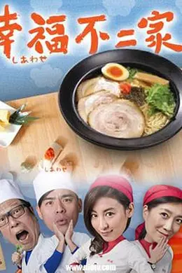 幸福不二家封面图