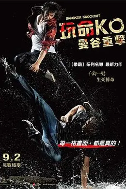 曼谷重击封面图