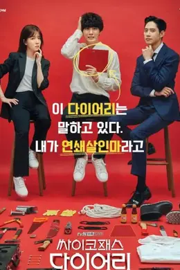 精神病患者日记封面图