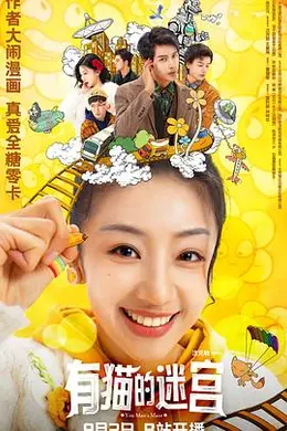 有猫的迷宫封面图