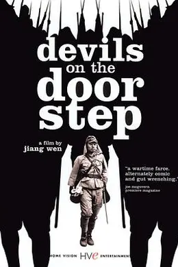 鬼子来了封面图