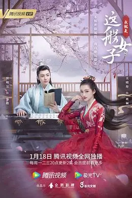 我就是这般女子封面图