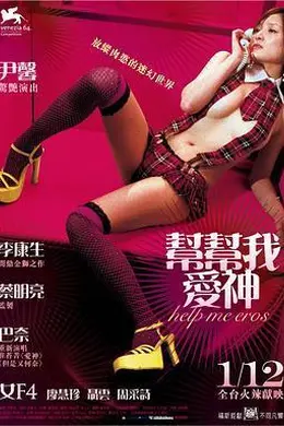 帮帮我爱神封面图