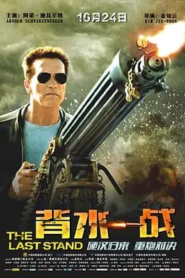 背水一战封面图