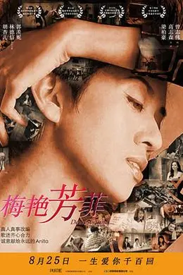 梅艳芳菲封面图