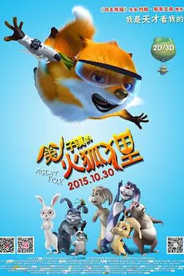 兔子镇的火狐狸封面图