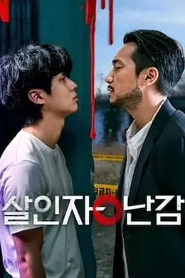 杀人者的难堪封面图