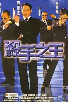 杀手之王封面图