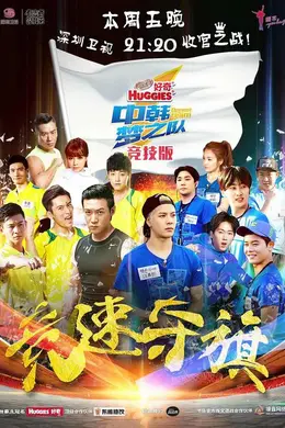 中韩梦之队封面图