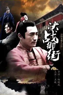 南宋猎人之决战御街封面图