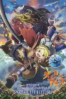 来自深渊：启程的黎明封面图