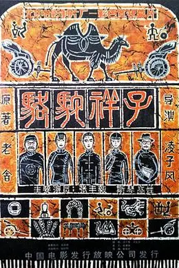 骆驼祥子封面图