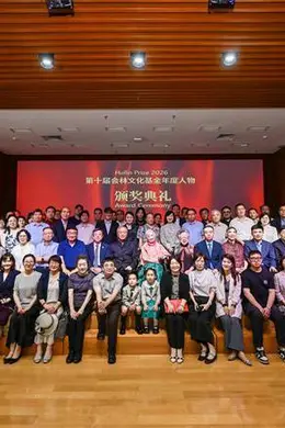 会林文化基金年度人物揭晓 卢燕寄语青年电影人封面图