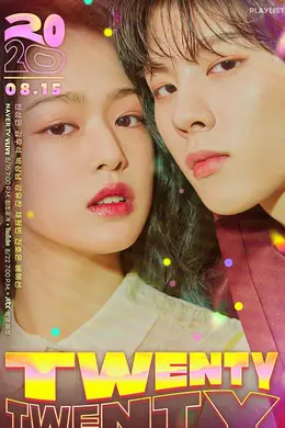 二十 二十封面图