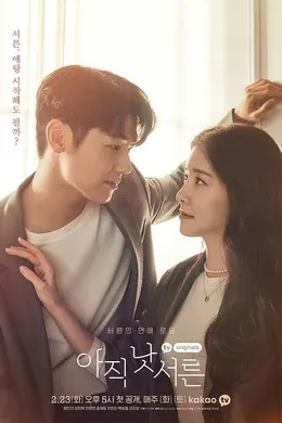 还没三十岁封面图