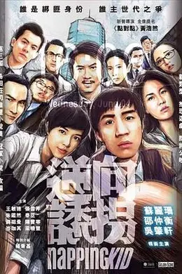 逆向诱拐封面图