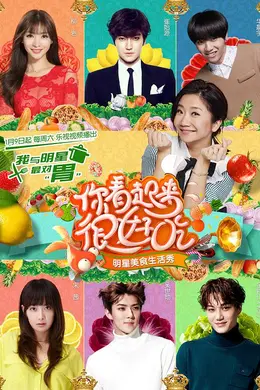 你看起来很好吃封面图