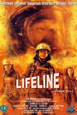 十万火急1997封面图