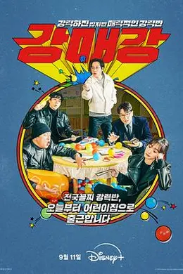 首尔破笑组封面图