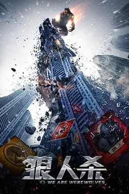 狼人杀启源封面图