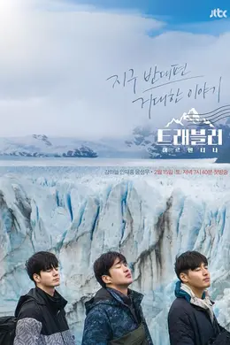 旅行者第二季封面图