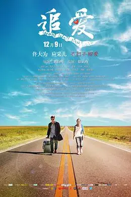 追爱封面图