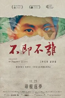 不即不离封面图