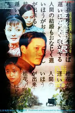 金秋桂花迟封面图