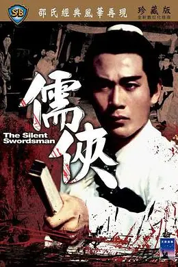 儒侠 儒俠封面图