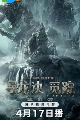 寻龙诀觅踪封面图