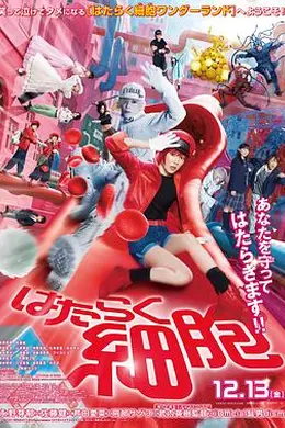 工作细胞真人版封面图